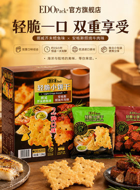 山姆同款轻脆饼干1.04kg