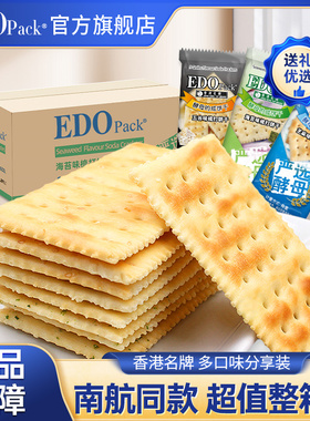 edo pack苏打饼干咸味梳打饼干养胃孕妇代餐零食5斤整箱送礼批发