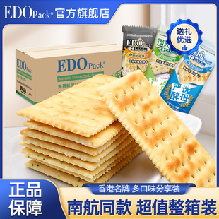 edo pack苏打饼干咸味梳打饼干养胃孕妇代餐零食5斤整箱送礼批发