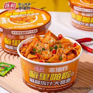 陈村噼里啪啦麻酱宽面拌面非油炸即食泡面方便面速食免煮冲泡夜宵