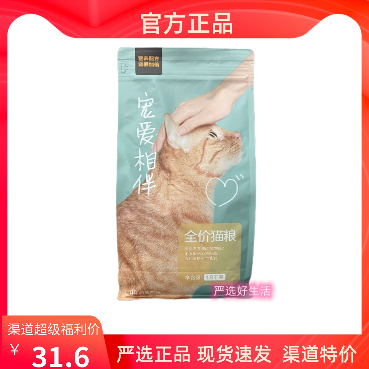 【官方正品】网易严选宠爱相伴猫粮成猫增肥发腮全价小幼猫流浪猫 宠物/宠物食品及用品 猫全价膨化粮 原图主图