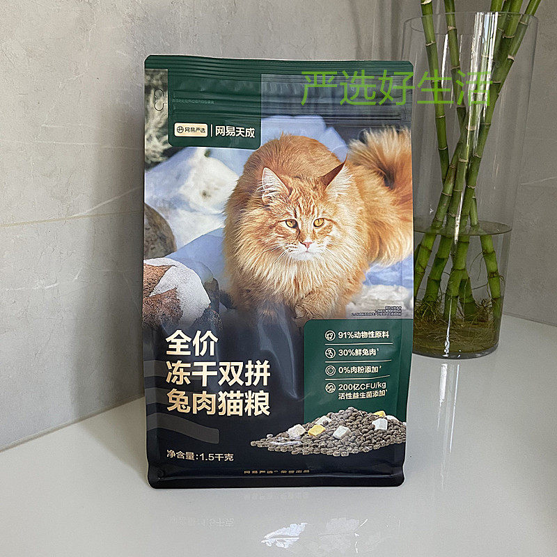 网易天成全价冻干双拼兔肉猫粮