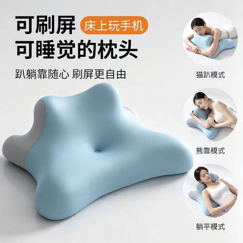 趴睡枕护颈椎枕助睡眠午休用躺床上玩手机神器靠枕头枕芯床头靠垫