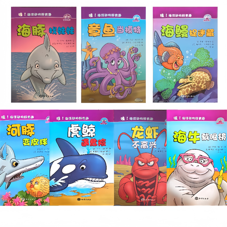 海豚找妹妹龙虾不高兴章鱼当模特儿童绘本海洋科普百科知识书籍小学生课外阅读亲子启蒙认知读物海底世界儿童故事书趣味海底动物