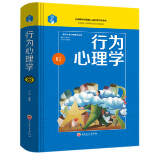 精装 行为心理学 职场情场社会生活身体肢体语言动作微表情读心术入门基础畅销书 人际交往沟通社交礼仪幽默说话销售口才技巧励志