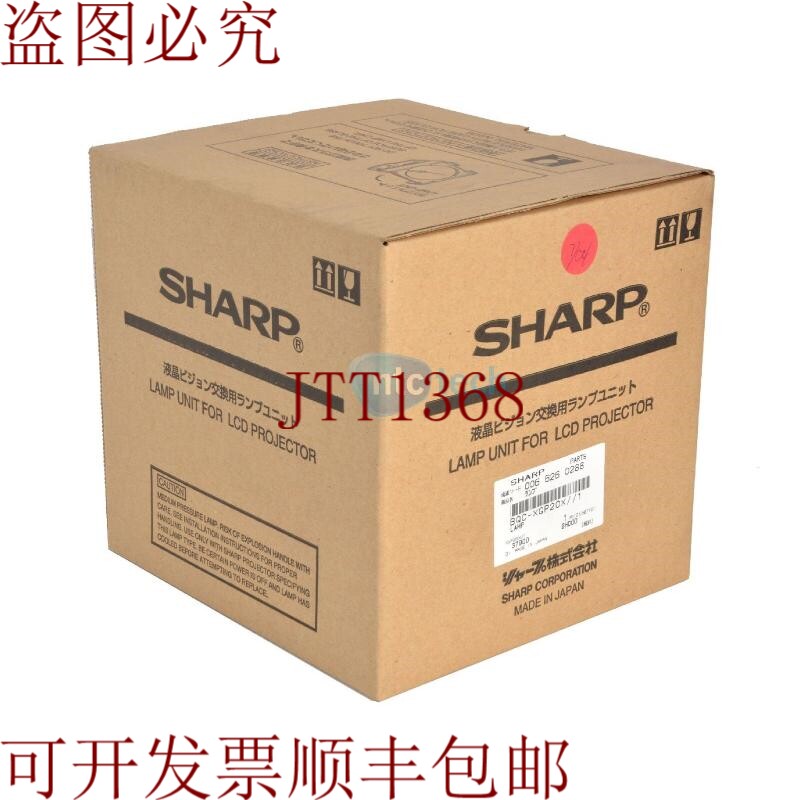 原装供应夏普投影仪换灯适用于液晶投影仪BCQ-XGP20X//1 -