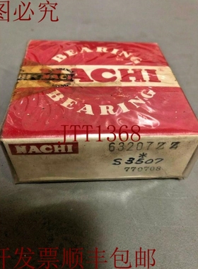 原装供应63207 ZZ 深沟滚子轴承 63207.ZZ.C3