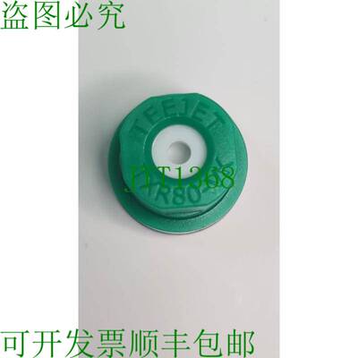原装供应100 件 TXR80036VK TeeJet 陶瓷 ConeJet VisiFlo 空心锥