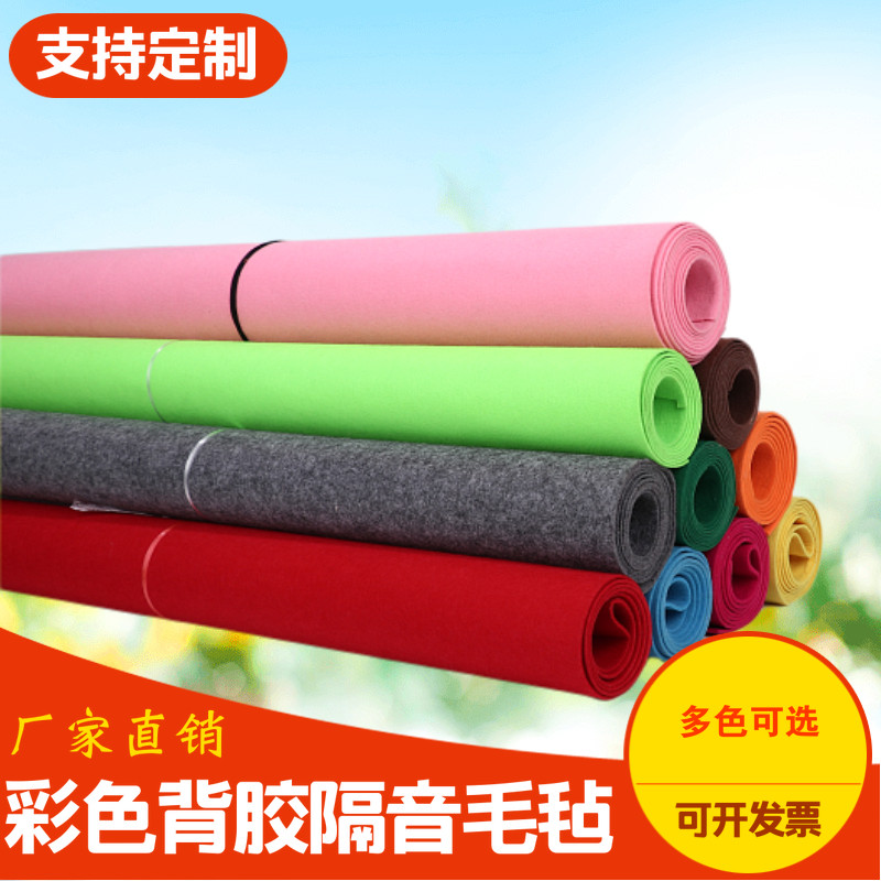 彩色背胶毛毡布幼儿园不织布作品海绵垫/布料/面料/
