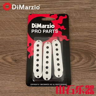 正品美产DiMarzio迪马左拾音器盖外壳单线圈拾音器壳52.5mm 白色