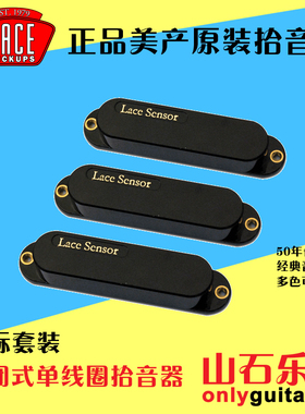 美产LACE Sensor Hot Gold电吉他拾音器套装封闭式三单金标新款