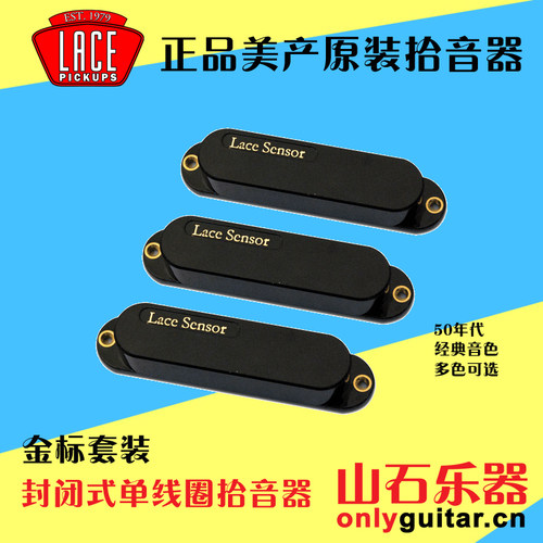 美产LACE Sensor Hot Gold电吉他拾音器套装封闭式三单金标新款-封面