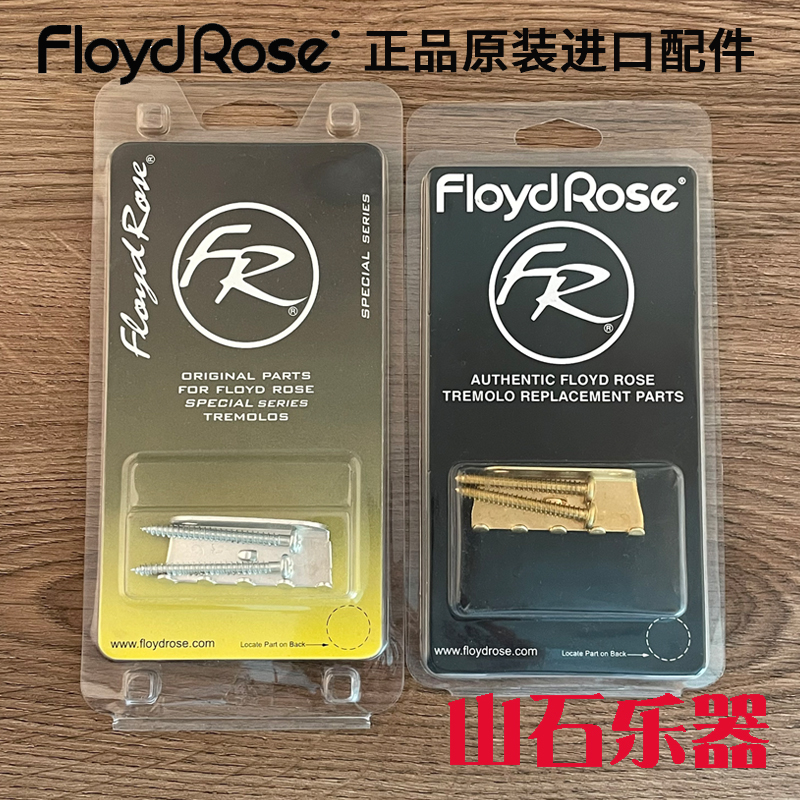 floydrose单摇电吉他颤音系统