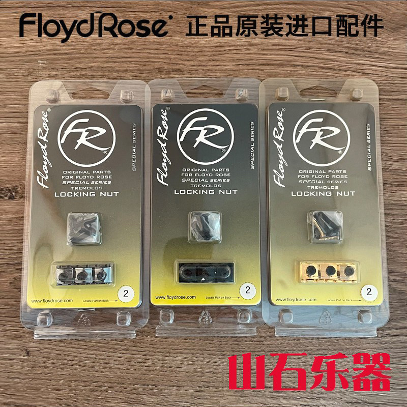 韩产Floyd Rose原装电吉他双摇弦锁弦枕锁弦器 吉他琴头弦锁R2 R3