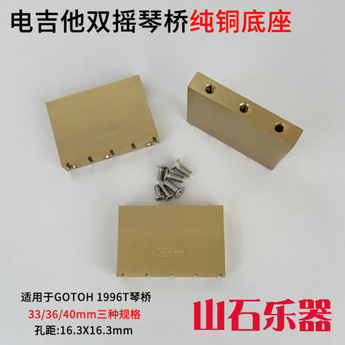 电吉他大双摇琴桥纯铜底座3336