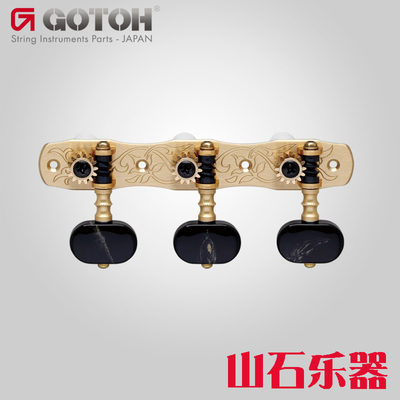 日产GOTOH古典吉他卷弦器弦钮准