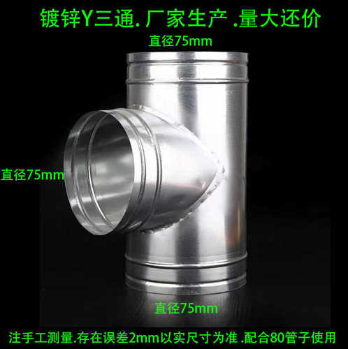 排风管三通接头白铁皮排烟管T型分流口通风排气口风管加工100 150