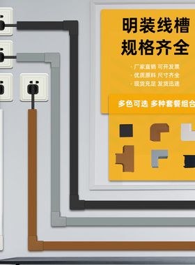 pvc方形线槽电线装饰过线槽明装家用塑料布线压线走线槽套装带胶