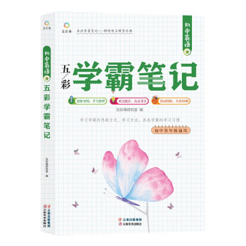 初中生英语七八九年级学霸笔记语法词法句型时态完型填空阅读理解英语作文写作指导基础知识点汇总中考考点归纳真题讲解解题方法书