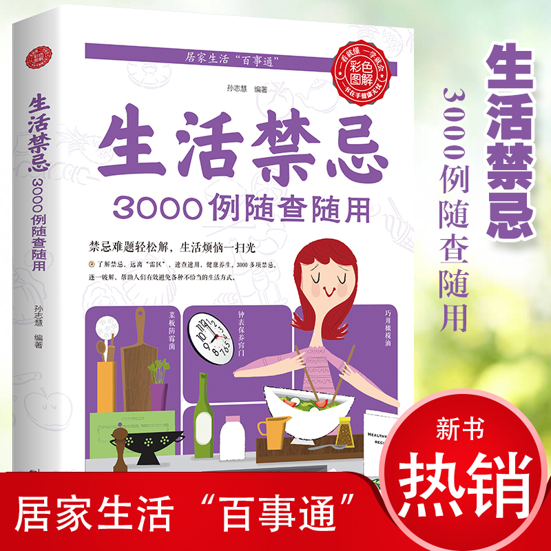 生活禁忌3000随查健康饮食