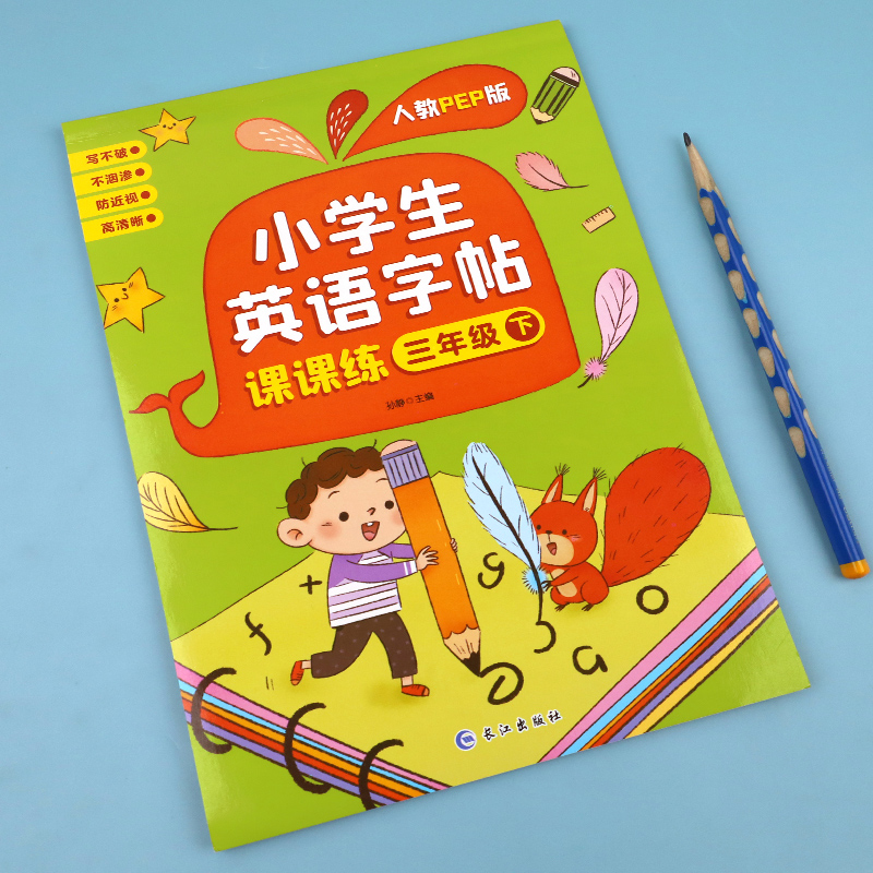 新版三年级下册英语字帖