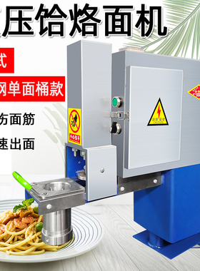 商用小型电动全自动立卧式液压饸烙面机土豆粉轧面条饸饹机面拉面