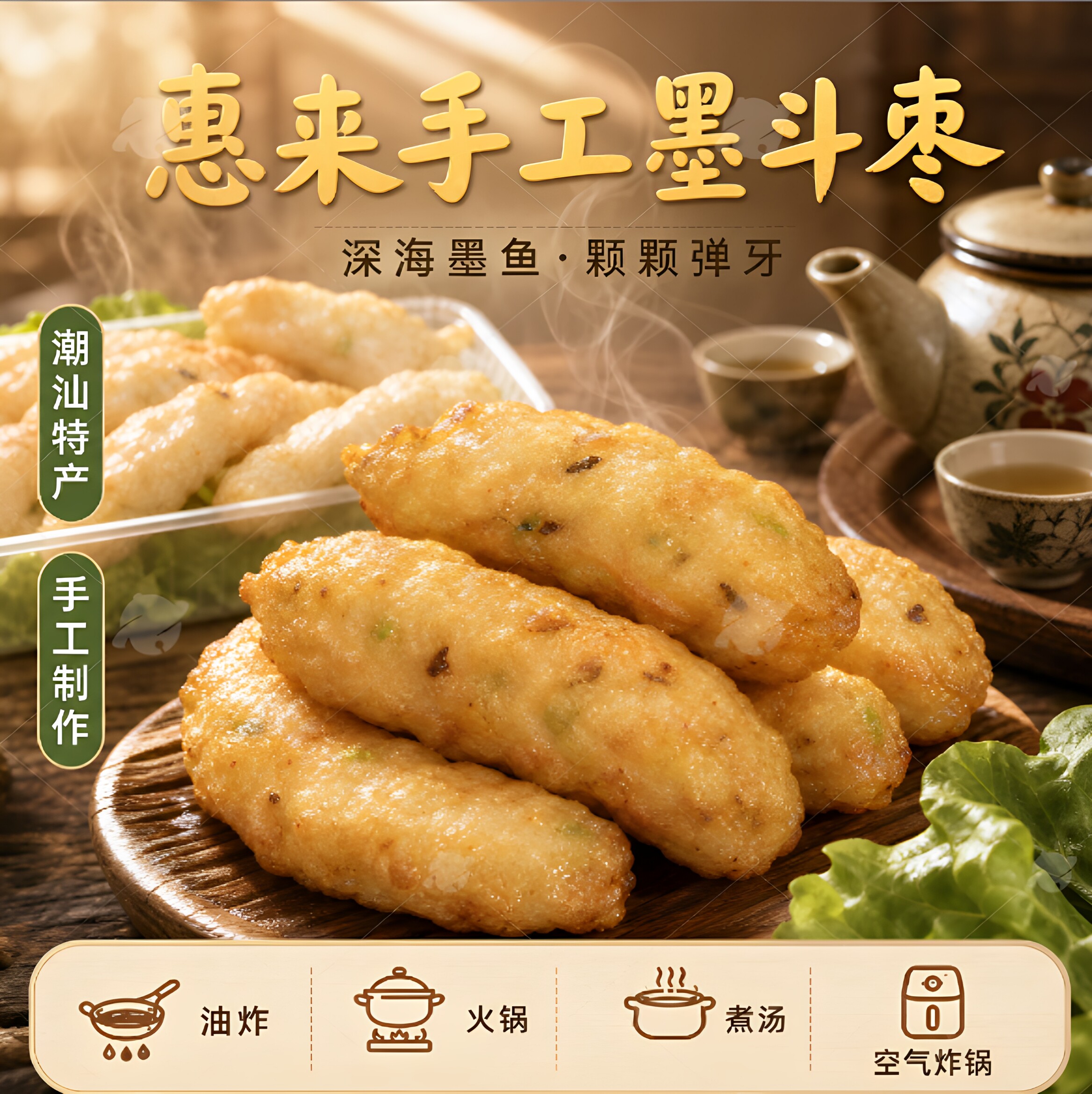 潮汕惠来手工墨斗枣关东煮火锅