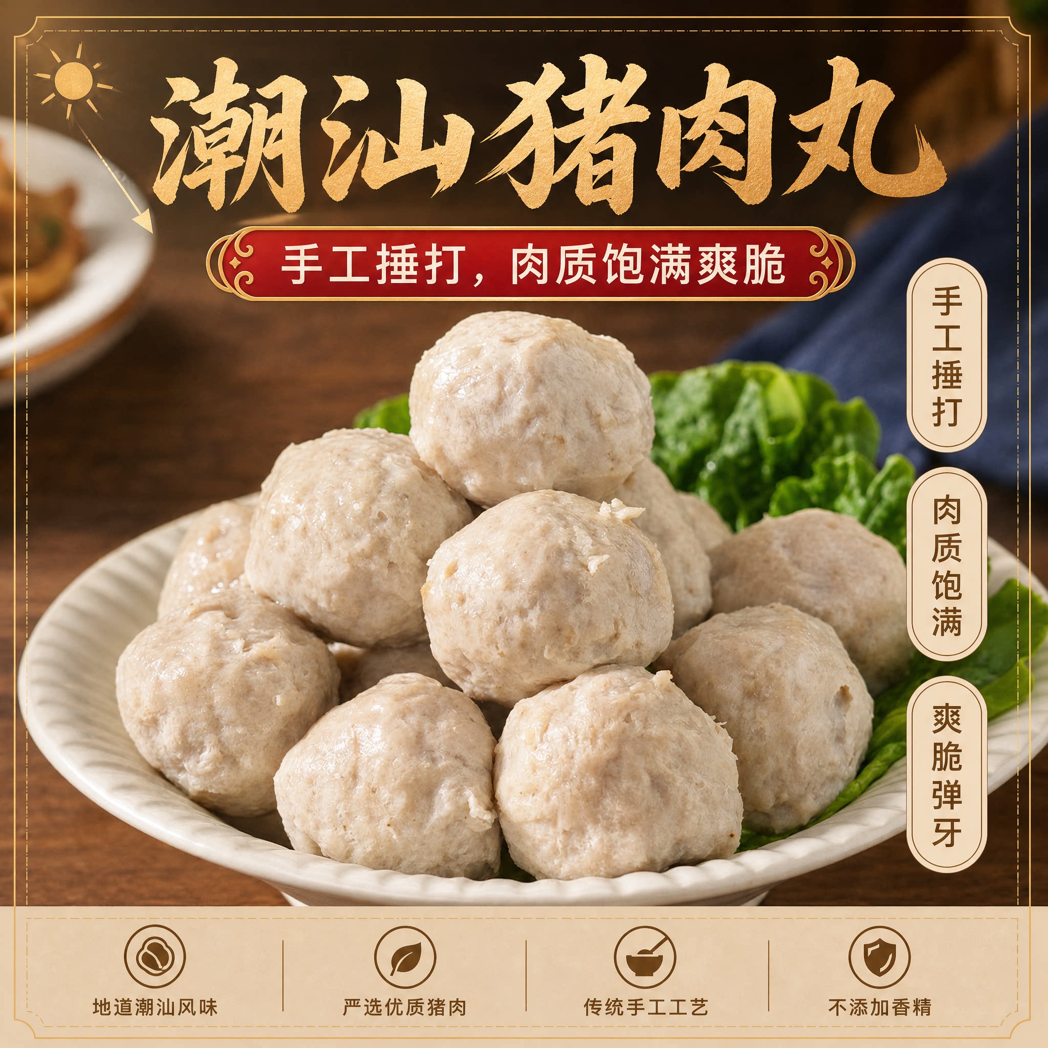 潮汕惠来特产正宗手打烧烤肉丸
