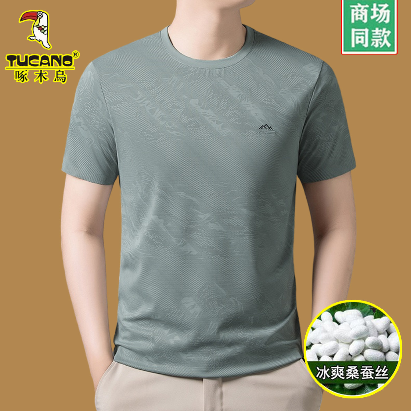 啄木鸟桑蚕丝短袖t恤男夏季冰丝半袖男2026新款冰感透气圆领上衣T
