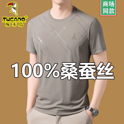 啄木鸟高端桑蚕丝短袖t恤男夏季2026新款圆领薄款冰丝半袖男上衣T