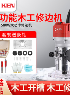 锐奇KEN修边机 3706 小型木工雕刻机铝塑板开槽机倒角开孔小罗机
