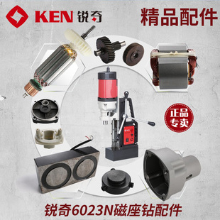 锐奇磁座钻吸铁6023N配件转定子开关齿轮箱机壳碳刷轴承主轴手柄