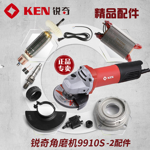 锐奇角磨机9910K S转定子开关齿轮机壳轴承套碳刷头壳压板电源线