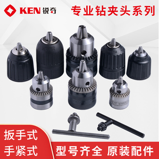 锐奇钻夹头手紧 铁夹头6 16mm电钻头圆柄方柄电动扳手 自锁
