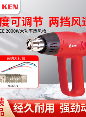 锐奇ken热风枪8600CE家用电动工具 大功率工业级热风枪2000W