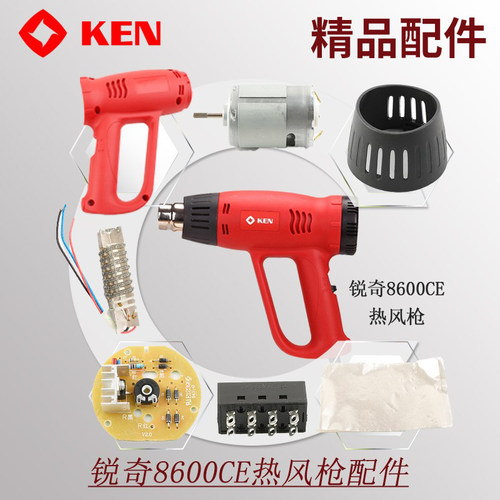 锐奇热风枪配件发热芯电机组马达