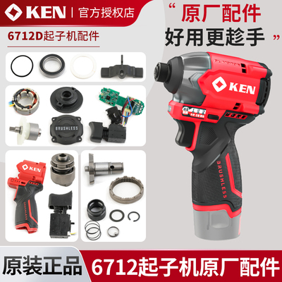 锐奇起子机BL6712D转子定子轴承齿轮控制板组件后背盖配件