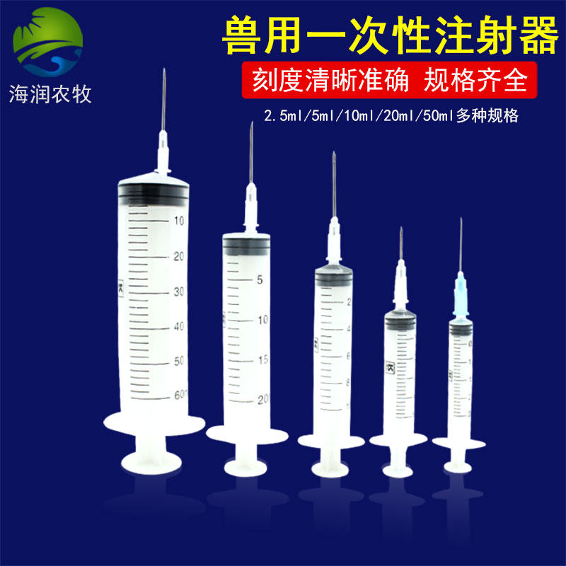 一次性注射器注射针器 5ml10ml20ml50ml猪羊一次性塑料注射器带针-封面