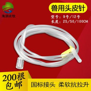 兽用方便针猪牛羊兽用头皮针软管输液针一次性针头注射器延长管针