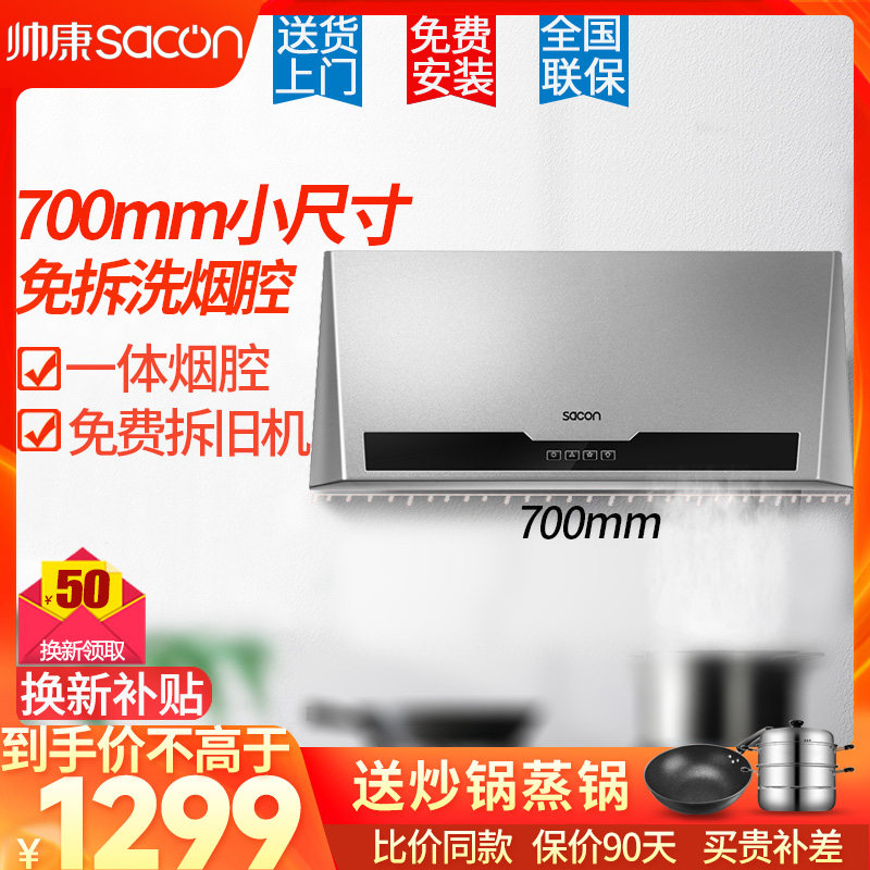 帅康m8303小尺寸700mm抽吸油烟机脱排中式老款老式壁挂家用厨房