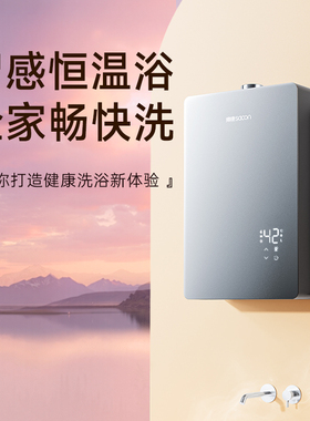 帅康13C805燃气热水器16C805天然气家用洗澡恒温变频防冻水伺服