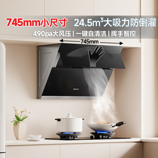 帅康C821侧吸式 745mm小尺寸24.5m³自清洗挥手智控 抽油烟机家用