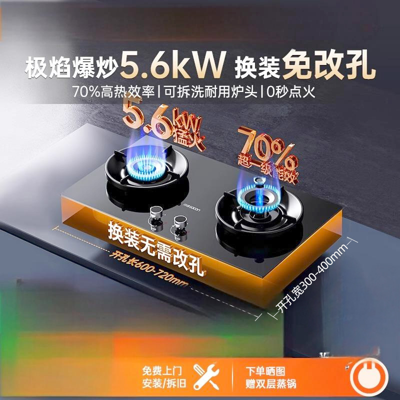 帅康3B812灶具5.6kW大火70%热效