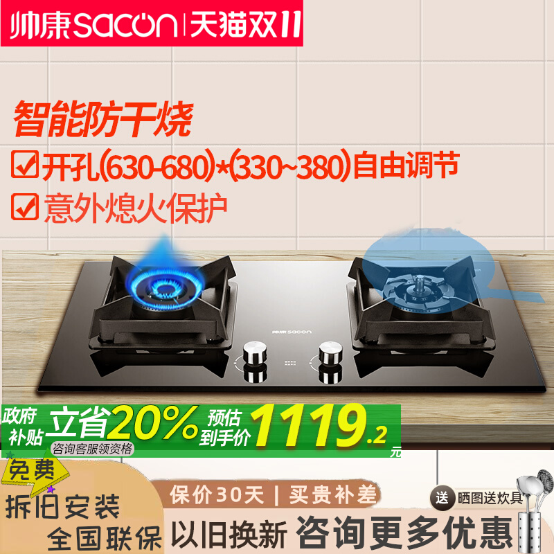 帅康防干烧燃气灶E8T01F开孔可调