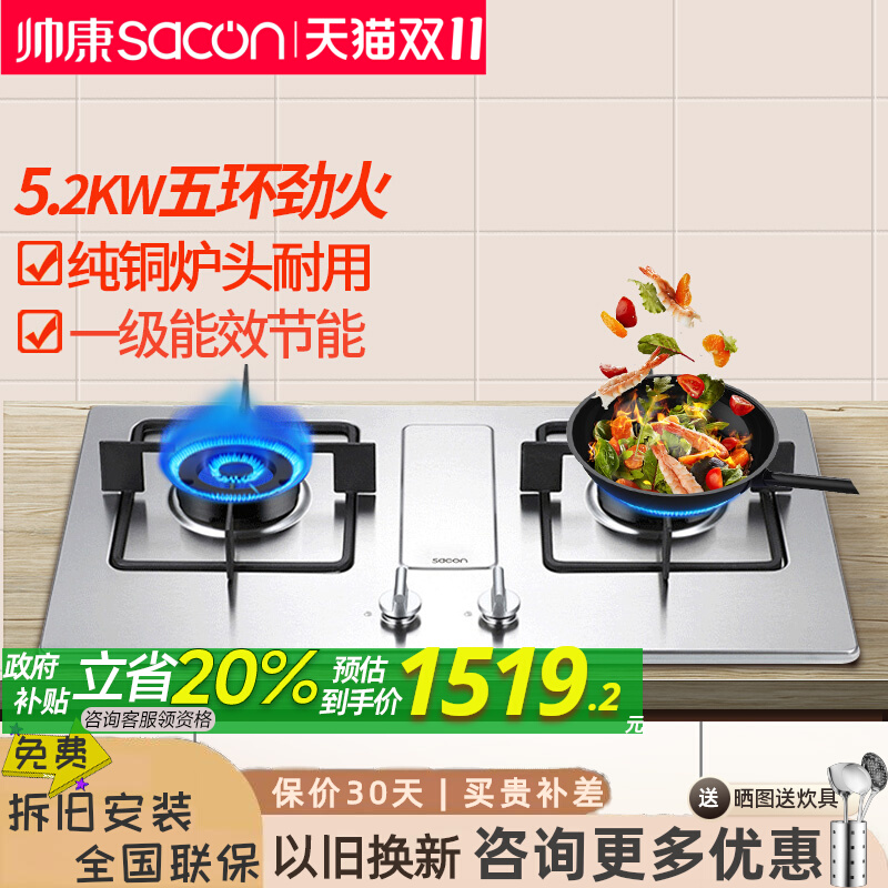 帅康68G燃气灶铜炉头不锈钢面板