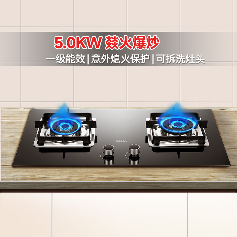 帅康71B燃气灶5KW猛火熄火保护