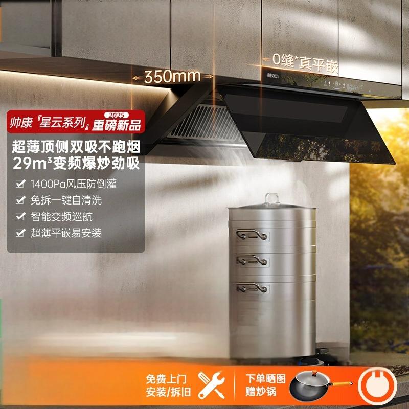帅康865顶侧双吸油烟机29m³大吸