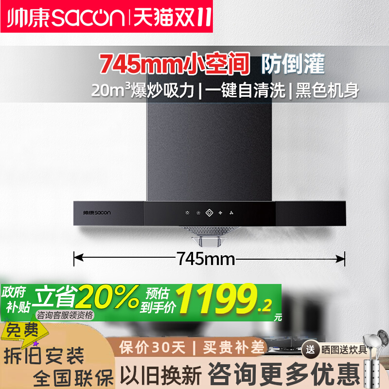 帅康745mm长油烟机T8051DG自清洁