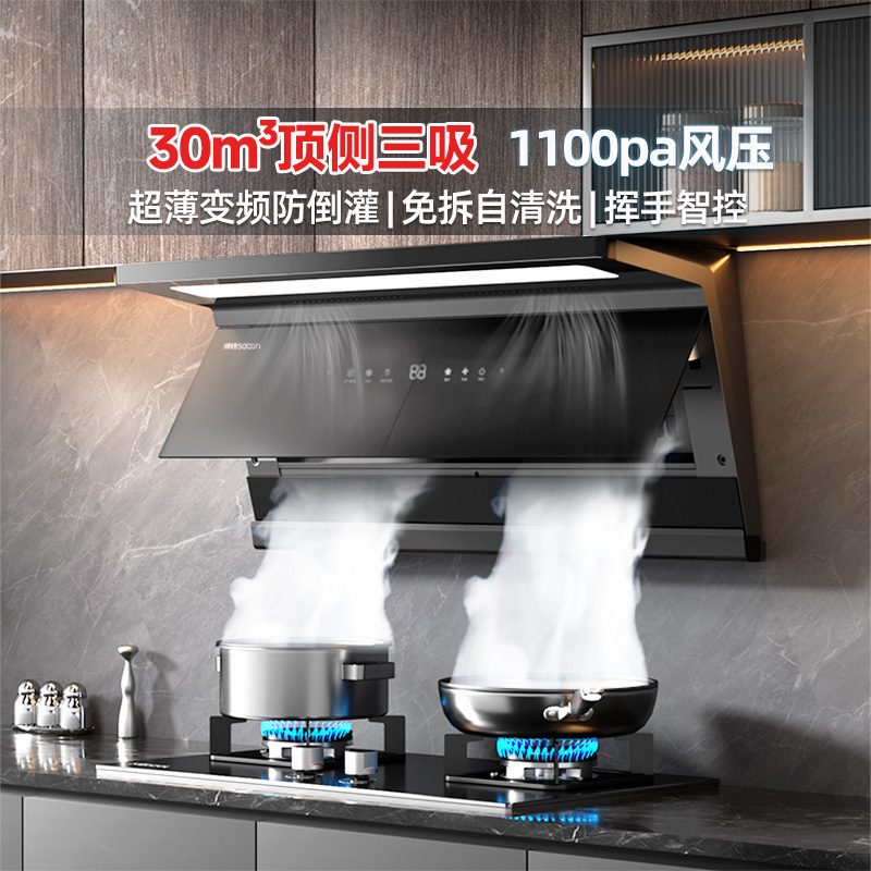 帅康Y876烟机三吸30m³大吸变频