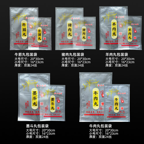 火锅丸子真空袋密封包装袋